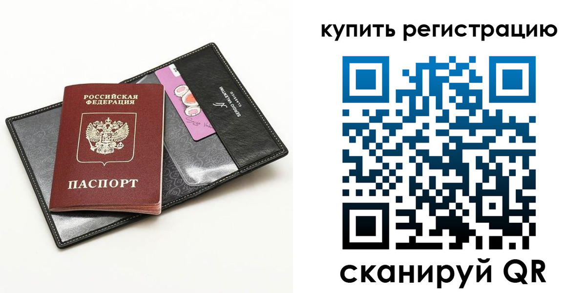 временная регистрация для всех в Белокурихе